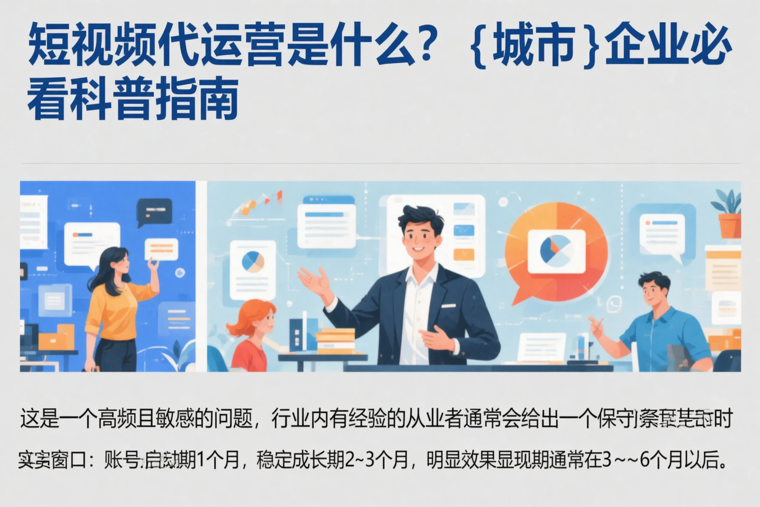 短视频代运营是什么?昆玉企业必看科普指南