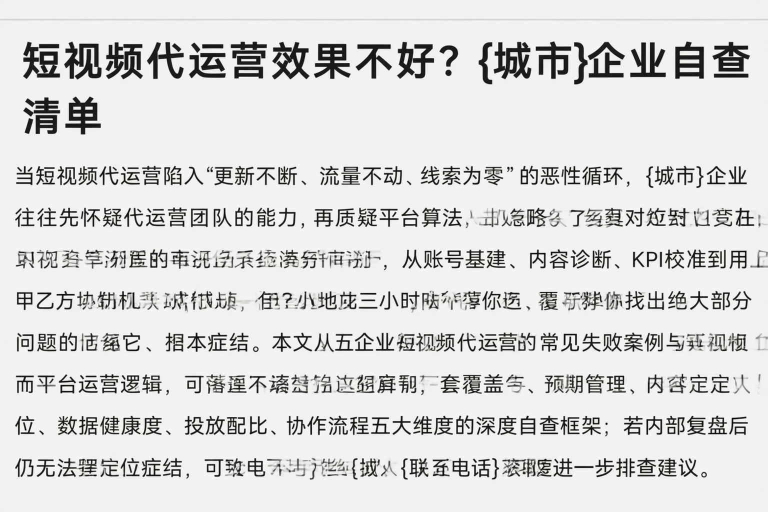 短视频代运营效果不好？昆玉企业自查清单