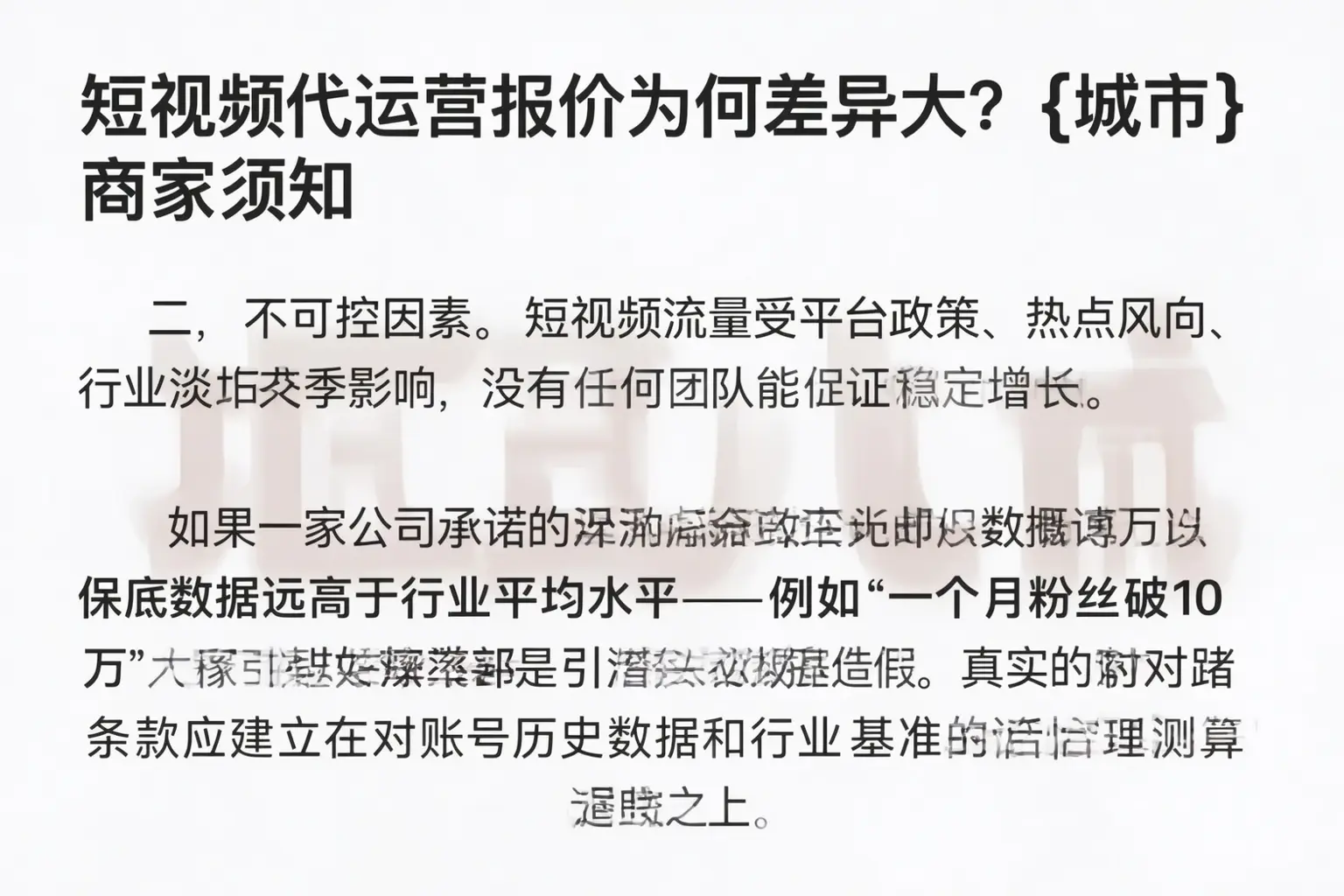 短视频代运营报价为何差异大？昆玉商家须知