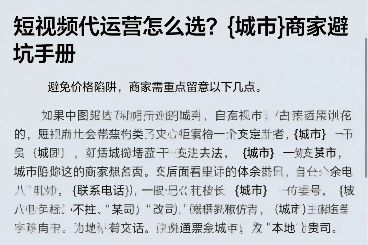 短视频代运营怎么选?昆玉商家避坑手册