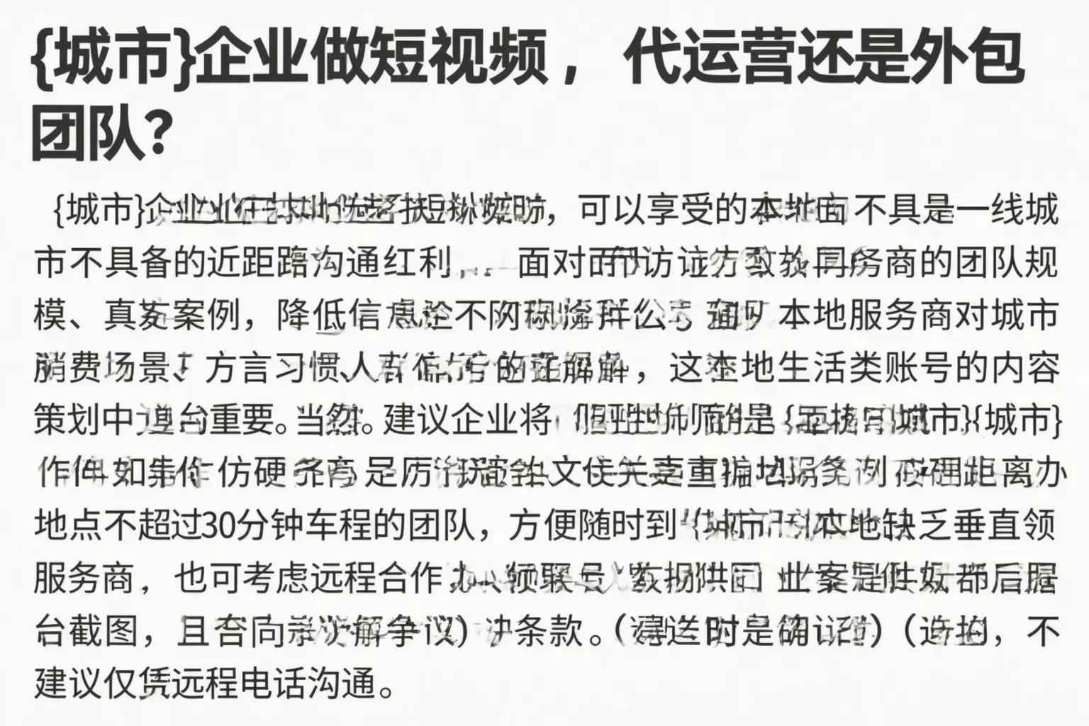 昆玉企业做短视频,代运营还是外包团队?