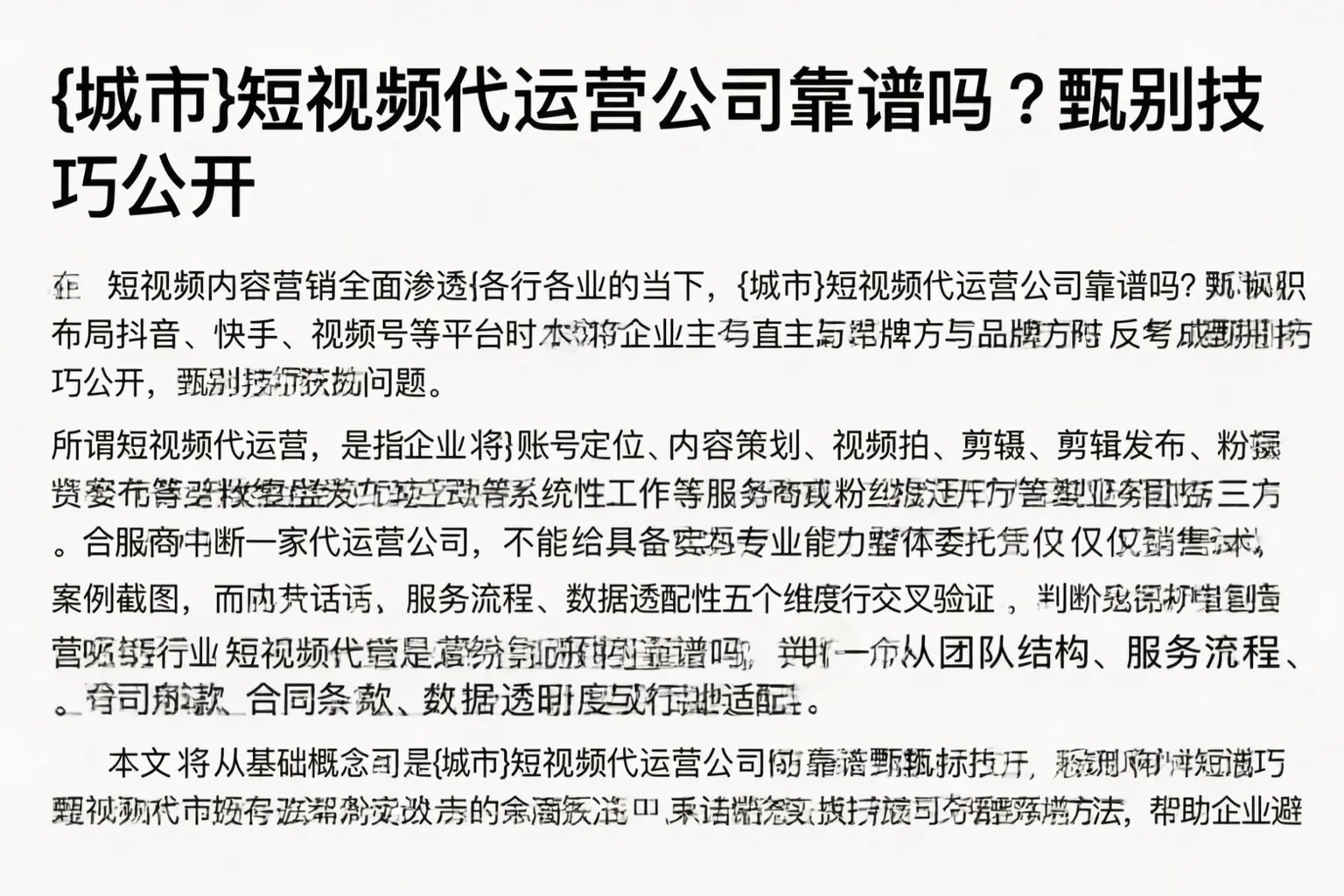昆玉短视频代运营公司靠谱吗？甄别技巧公开
