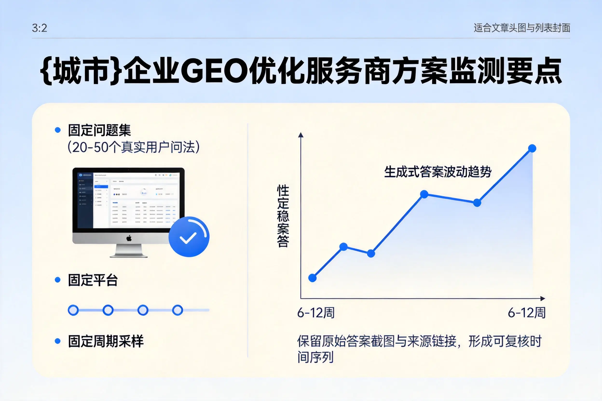 昆玉企业制定GEO优化服务商方案的关键要点
