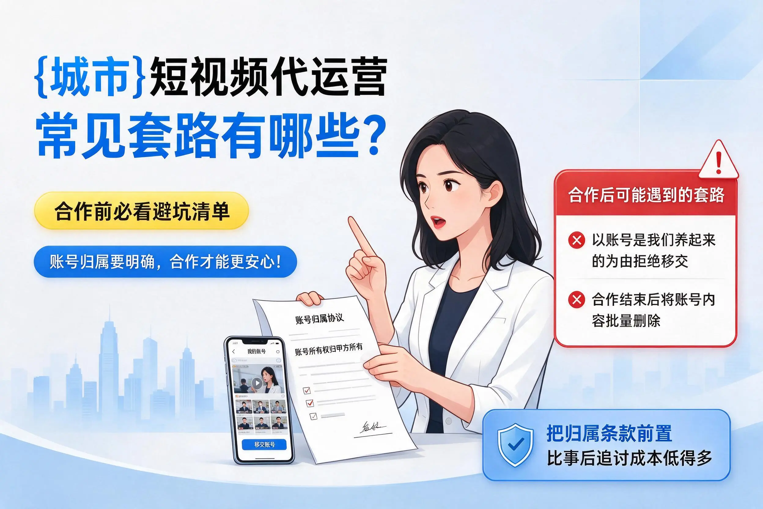 昆玉短视频代运营常见套路有哪些？合作前必看避坑清单
